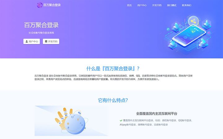 彩虹聚合登录系统源码【免授权开心版】 一站式社会化账号登录系统资源站资源站
