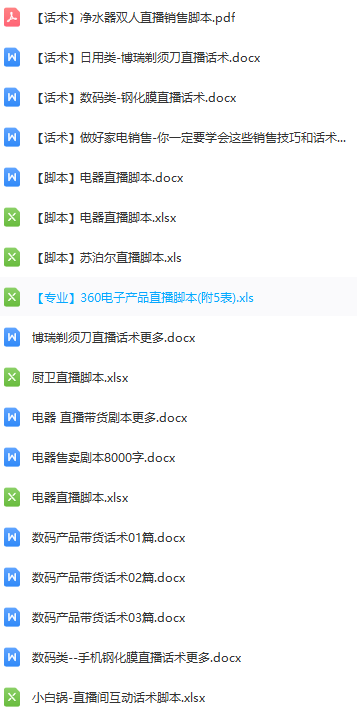 图片[10]资源站2.2 直播话术提取资源站资源站