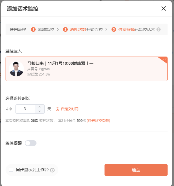 2.2 直播话术提取资源站资源站