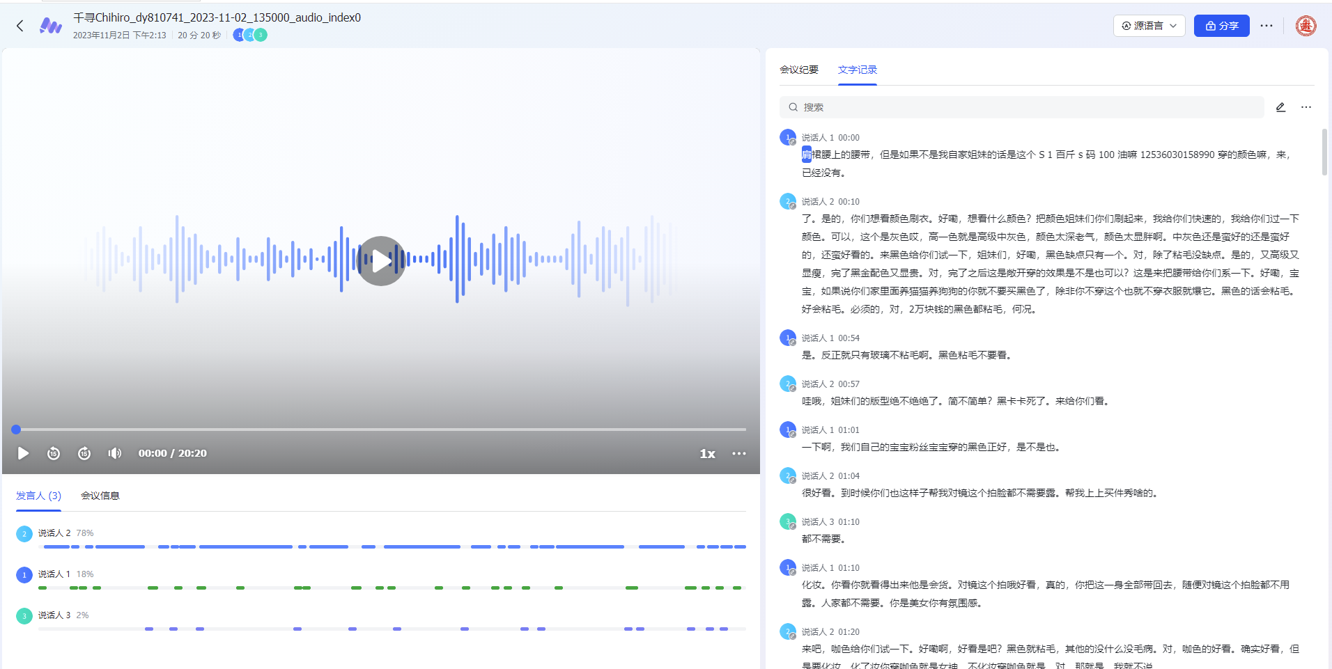图片[5]资源站2.2 直播话术提取资源站资源站