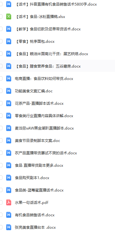 图片[8]资源站2.2 直播话术提取资源站资源站