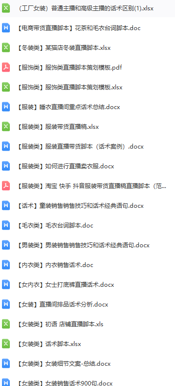 图片[7]资源站2.2 直播话术提取资源站资源站