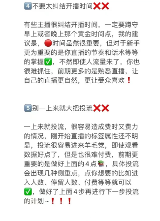 图片[4]资源站7.6 新手主播直播间千万别做资源站资源站
