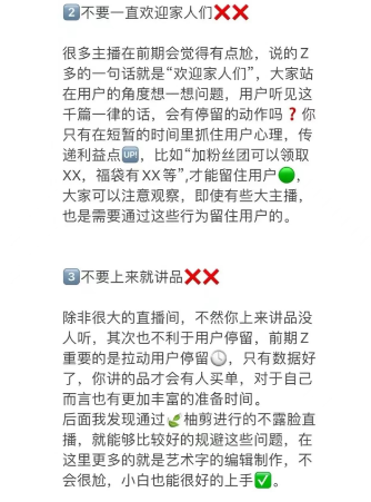 图片[3]资源站7.6 新手主播直播间千万别做资源站资源站