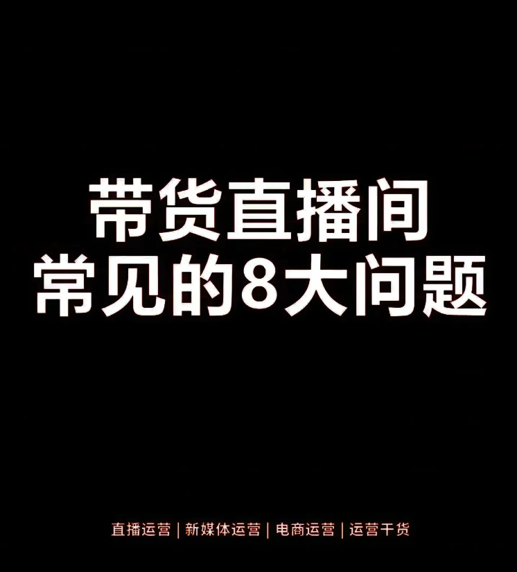 7.5 直播间常见问题资源站资源站