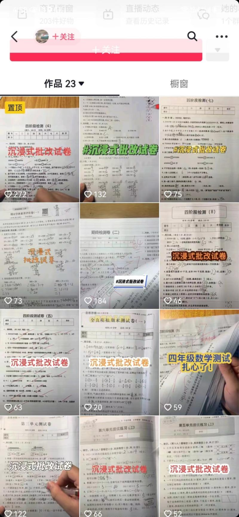 【风向标】短视频匹配的是试卷批改，直播的时候批改试卷，流量很大。然后直接卖教材资源站资源站
