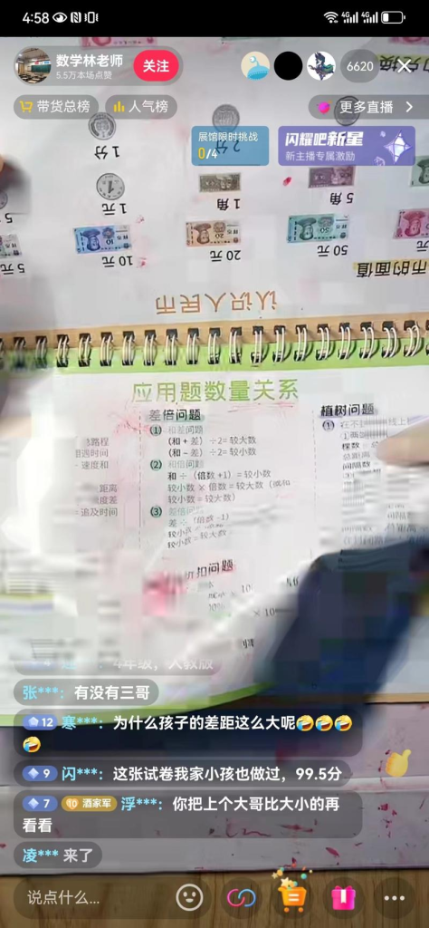 图片[2]资源站【风向标】短视频匹配的是试卷批改，直播的时候批改试卷，流量很大。然后直接卖教材资源站资源站