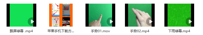 图片[5]资源站素材-绿幕素材说明资源站资源站