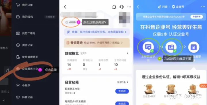 7.1 蓝V与半蓝开通资源站资源站