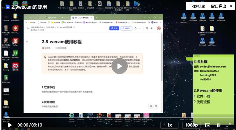 2.9 wecam使用教程资源站资源站