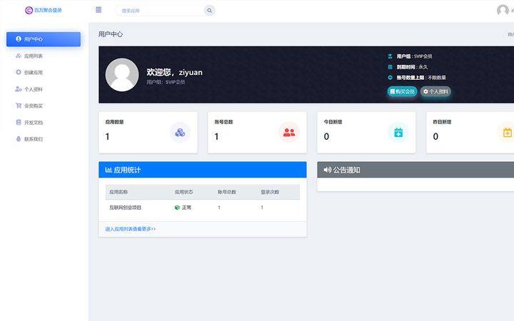 图片[2]-彩虹聚合登录系统源码【免授权开心版】 一站式社会化账号登录系统-暗冰资源网